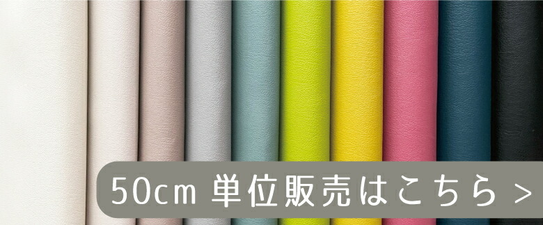 10センチ単位コットンリネンはこちら