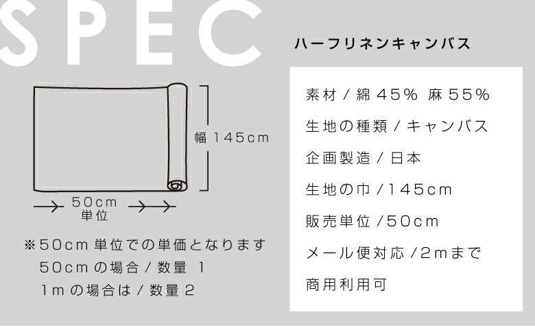 ハーフリネン キャンバス 生地 布 綿45％ 麻55％SPEC