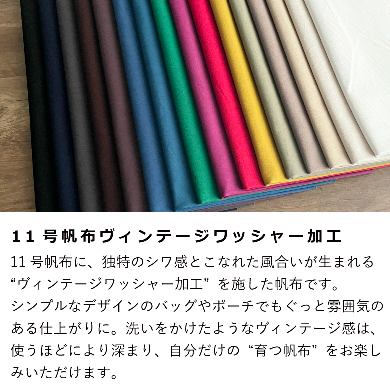 nunozukiヴィンテージ11号帆布