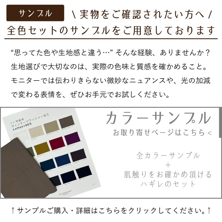 ５０センチ単位コットンリネンはこちら