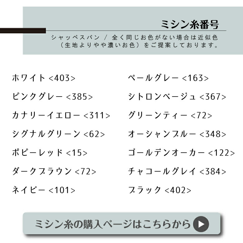 ５０センチ単位コットンリネンはこちら
