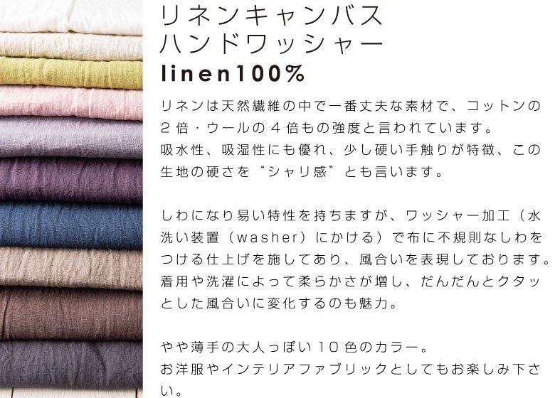 無地 生地 布 リネンキャンバス 麻100％ 50cm単位販売 10色 やや薄手リネン 商用利用可 ハンドメイド 手芸 布小物 ハンドワッシャー 薄地  高級 夏マスクにも : ka-hskn350 : 生地布地の専門店 nunozuki - 通販 - Yahoo!ショッピング