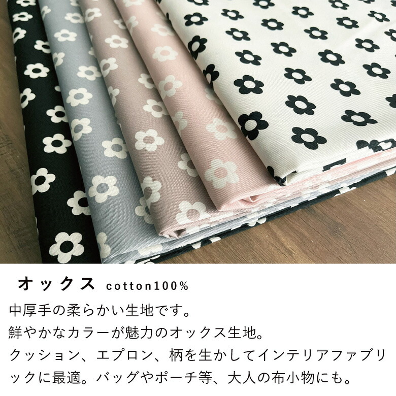 花柄 生地 布 小さなデイジー オックス コットン100% 50cm単位販売