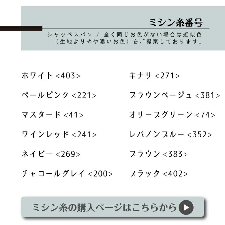 ５０センチ単位コットンリネンはこちら