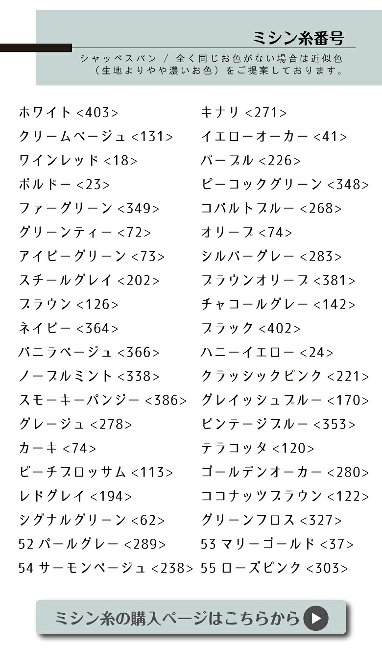 ５０センチ単位コットンリネンはこちら
