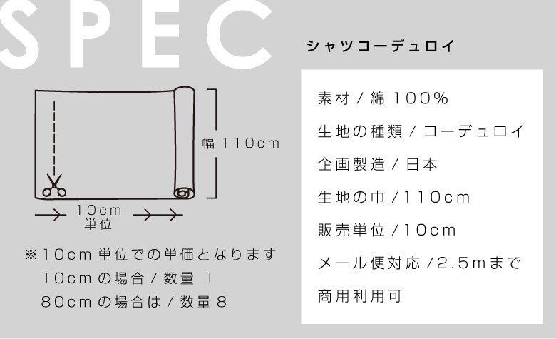 シャツコール 綿 コーデュロイ コール天 綿100％ 高級