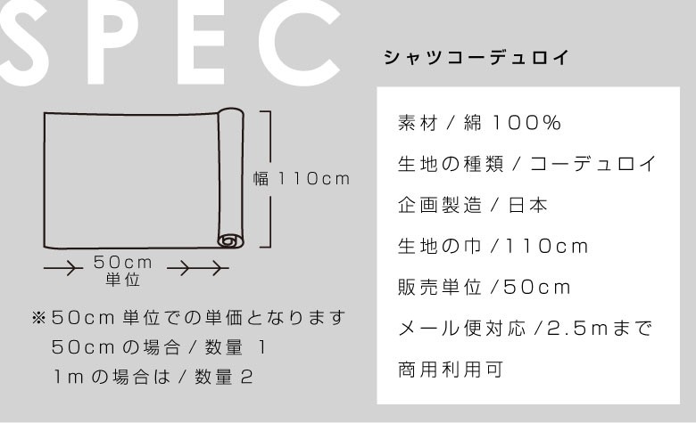 シャツコール 綿 コーデュロイ コール天 綿100％ 高級