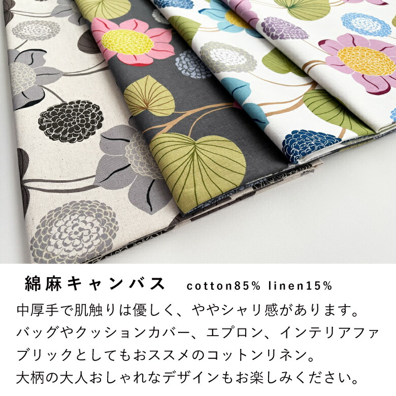 花柄生地 布 花つなぎ 綿麻キャンバス コットンリネン 50cm単位販売
