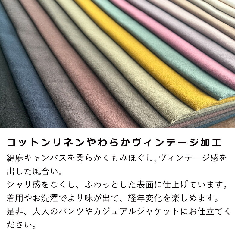 綿麻キャンバス 綿85％ 麻15％ 高級 色豊富