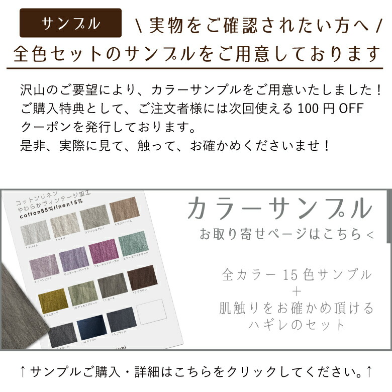 ５０センチ単位コットンリネンはこちら