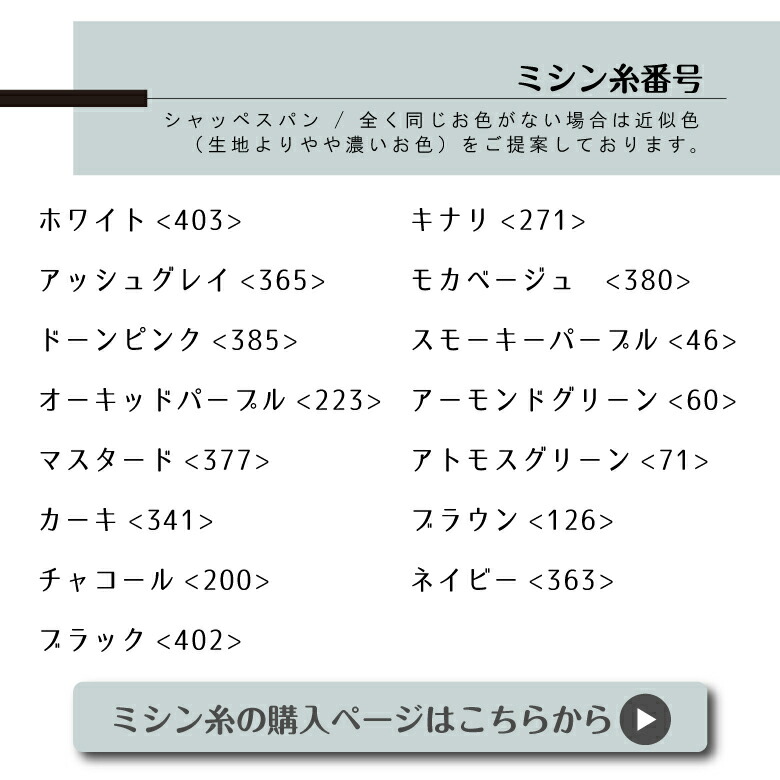 ５０センチ単位コットンリネンはこちら