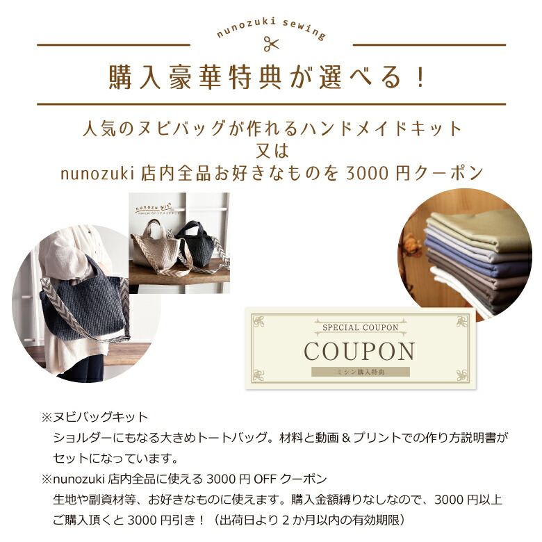 nunozuki ミシン　販売