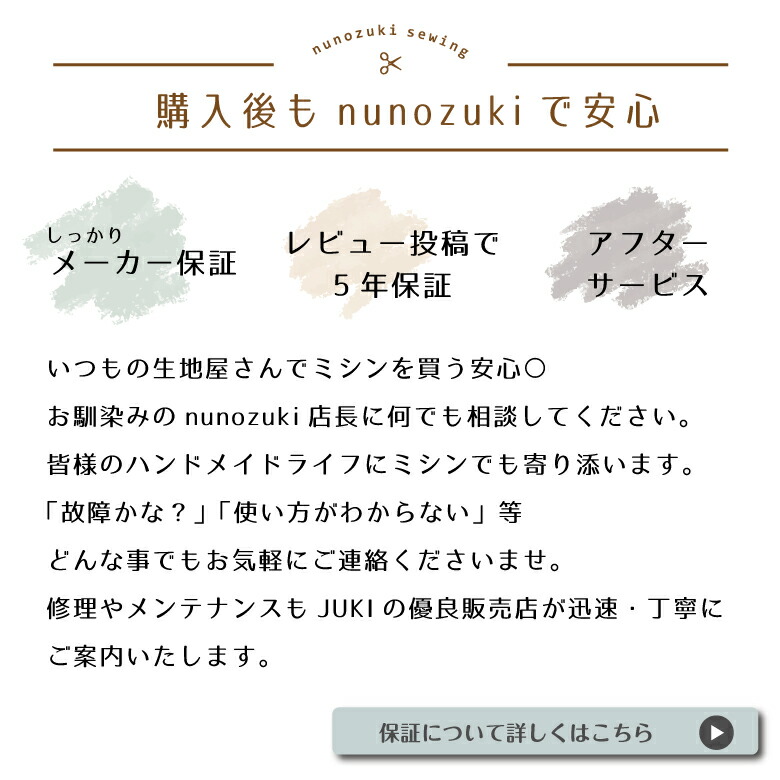 nunozuki ミシン　販売