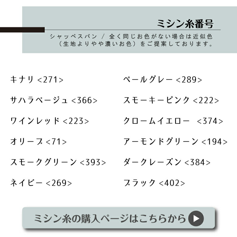 ５０センチ単位コットンリネンはこちら