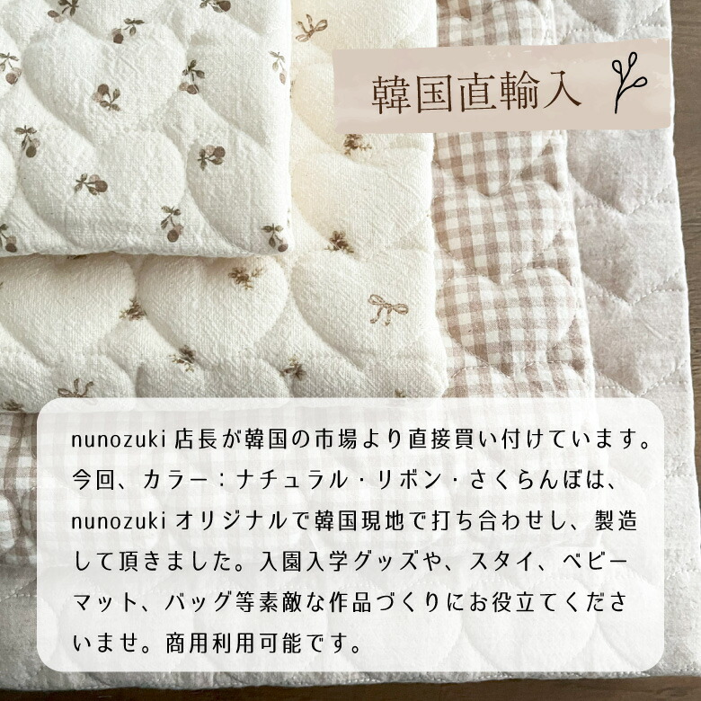 nunozukiハートヌビ　ハートキルティング