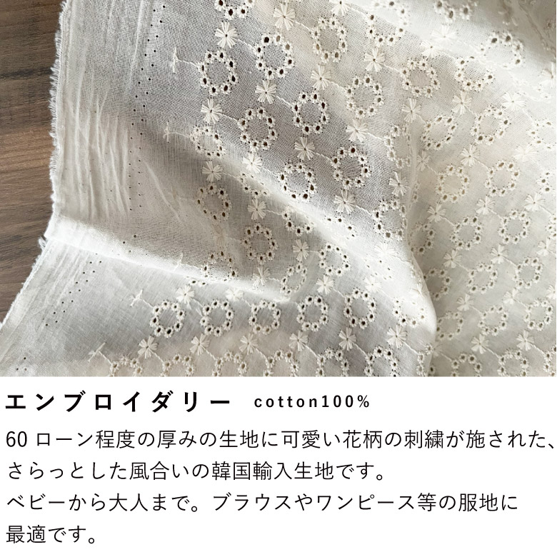 即納】生地幅130 韓国生地 コットン 刺繍生地【50センチ単位】生地 布