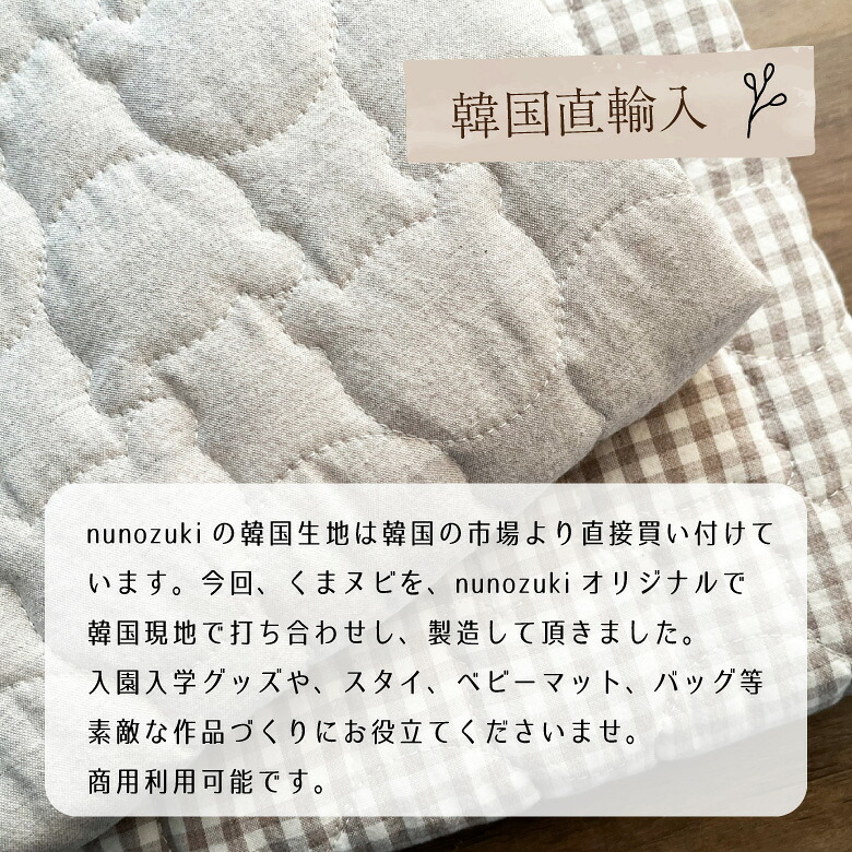 nunozukiハートヌビ　ハートキルティング