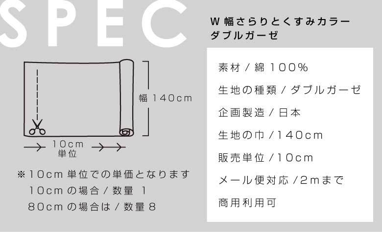 ダブルガーゼ Wガーゼ おしゃれり 高級ガーゼ生地