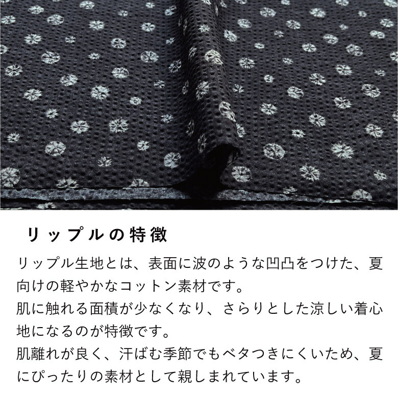 和柄 生地 布 絞り リップル 50cm単位販売 日本製 商用利用可