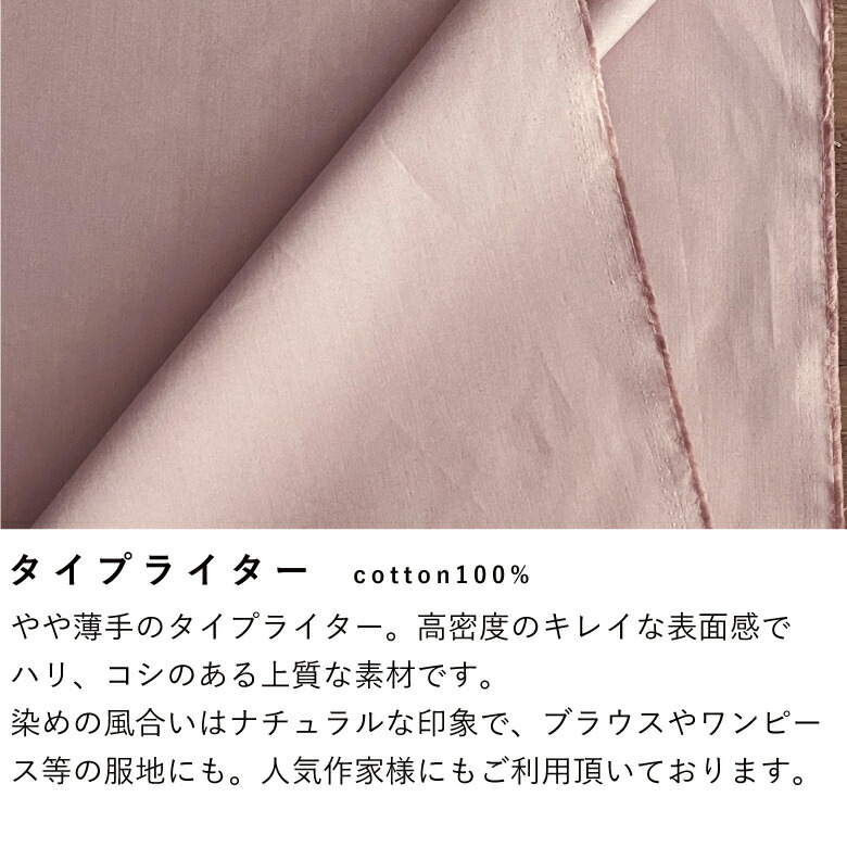 タイプライター生地 布 綿100％ 無地