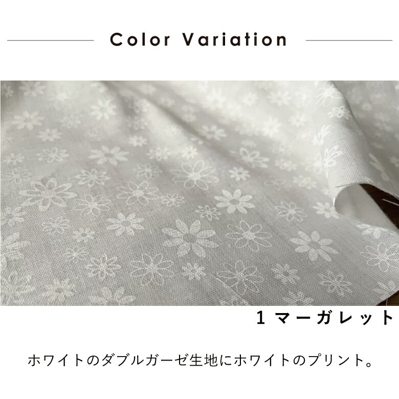 ダブルガーゼ Wガーゼ 生地 布 綿100％ の柄