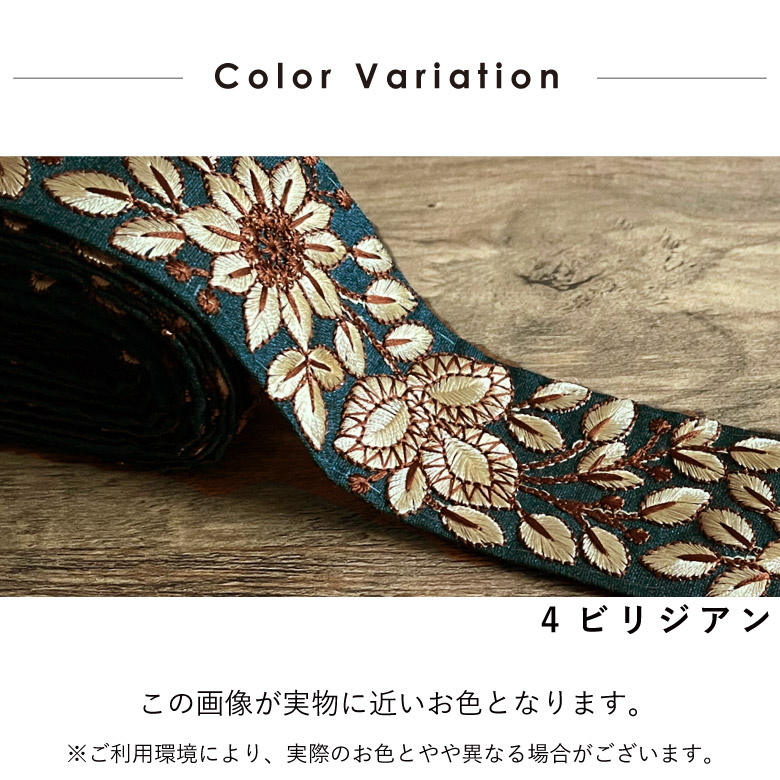 45mm幅 インド刺繍リボン【10センチ単位】花柄 チロリアンテープ 
