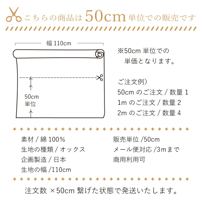 綿オックス 生地 布 綿100％ SPEC