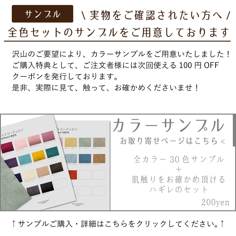 ５０センチ単位コットンリネンはこちら