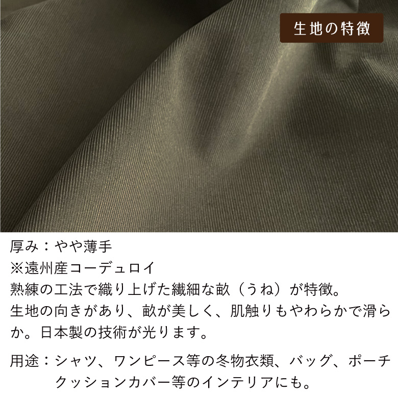 シャツコール 綿 コーデュロイ コール天 綿100％ 高級