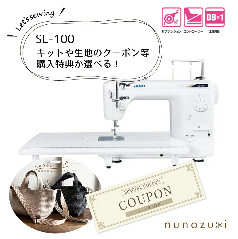 nunozuki ミシン　販売