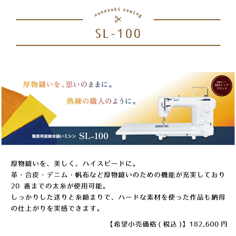 nunozuki ミシン　販売