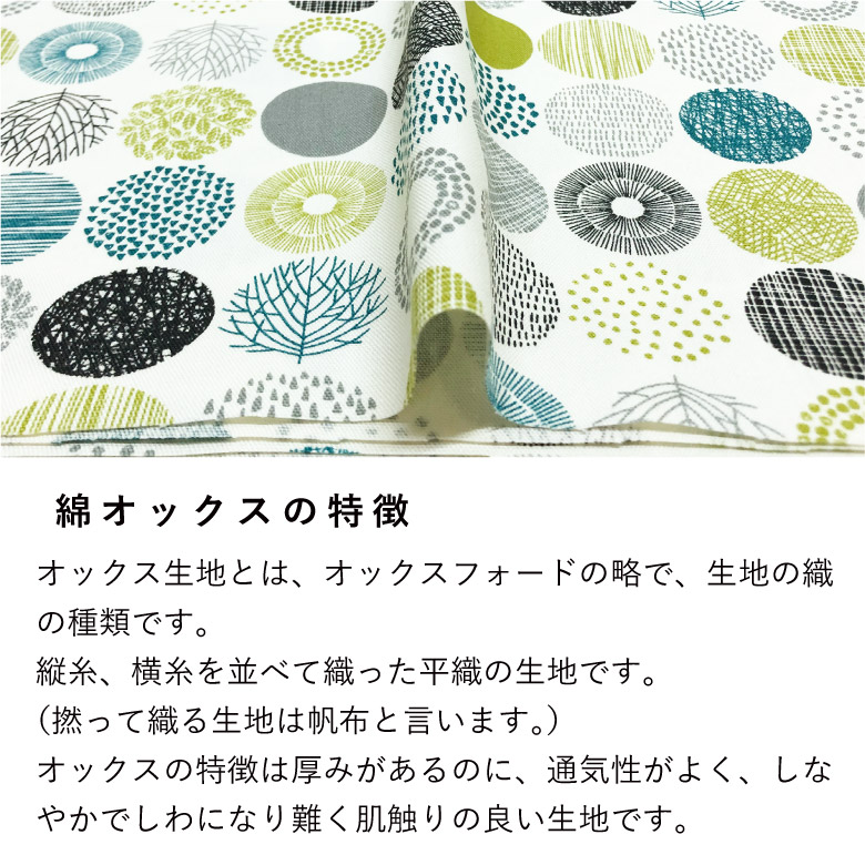 綿オックス 生地 布 綿 100％ 北欧風 人気 北欧柄