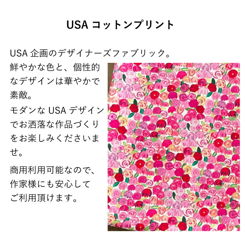 USAコットン 輸入生地 お花畑 バラ チューリップ 50cm単位販売 綿シーチング コットン100％ 商用利用可 オシャレ おしゃれ ぬのずき  ヌノズキ/USA-9 : ma3-usa009 : 生地布地の専門店 nunozuki - 通販 - Yahoo!ショッピング