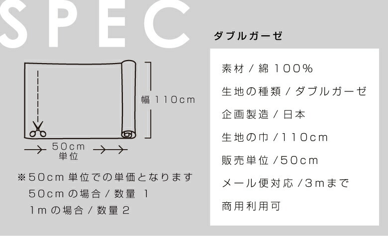 ダブルガーゼ Wガーゼ 生地 布 綿100％ SPEC