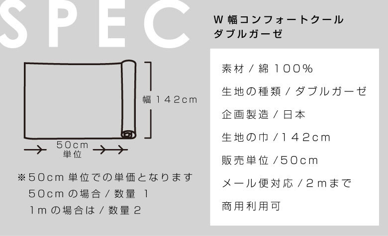 日本製 吸湿涼感 コンフォートクール 幅広 ダブルガーゼ 生地 50cm単位販売 布 Wガーゼ ガーゼ生地 布マスク 夏マスク 涼しい 冷感 接触  ひんやり 商用利用可 :ke-cfcn540w:生地布地の専門店 nunozuki - 通販 - Yahoo!ショッピング