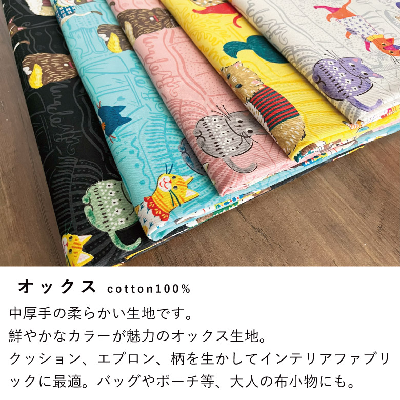 猫柄 生地 布 パワフルアニマル ねこ オックス コットン100