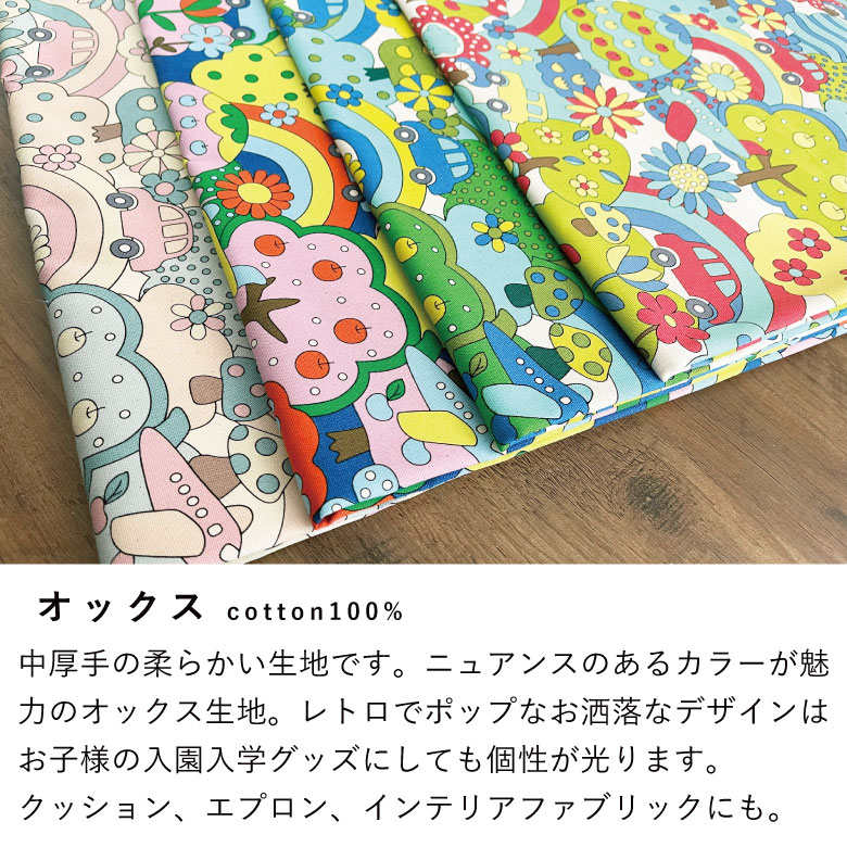 生地 布 Retro school 虹 オックス コットン100% 50cm単位販売 商用