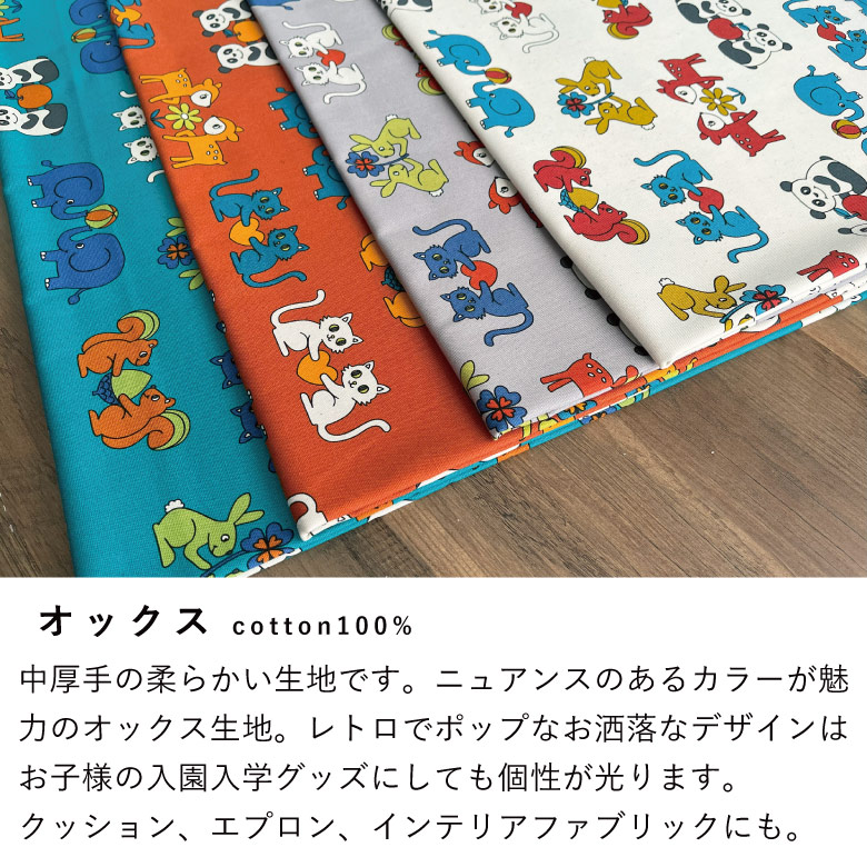生地 布 Retro school 動物 オックス コットン100% 50cm単位販売 商用