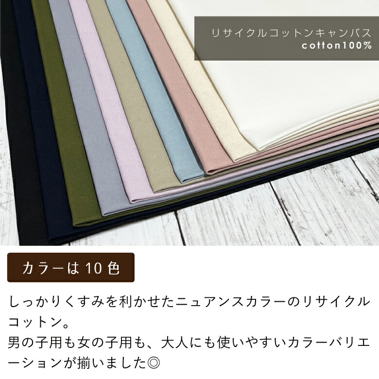 nunozukiリサイクルコットン