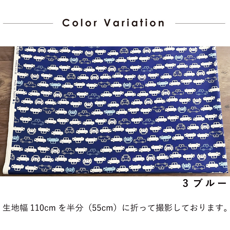 生地 布 レトロ車 100%オックス 50cm単位販売 日本製 商用利用可