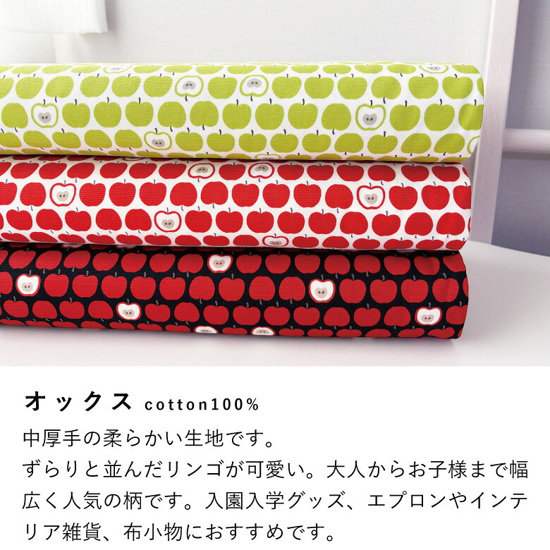 リンゴ オックス