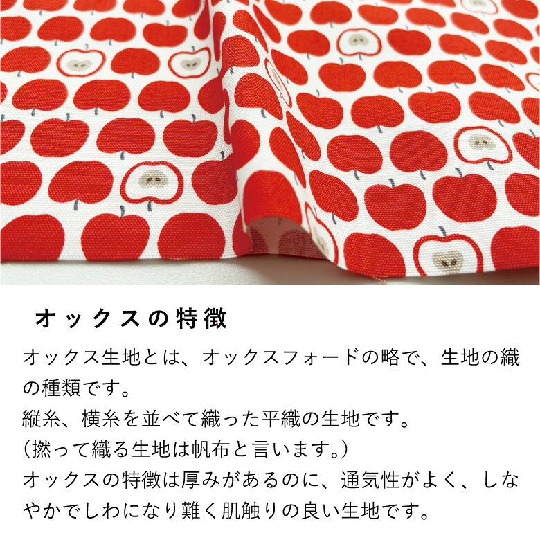 リンゴ オックス