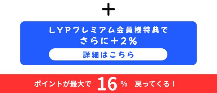 会員登録でさらに2％