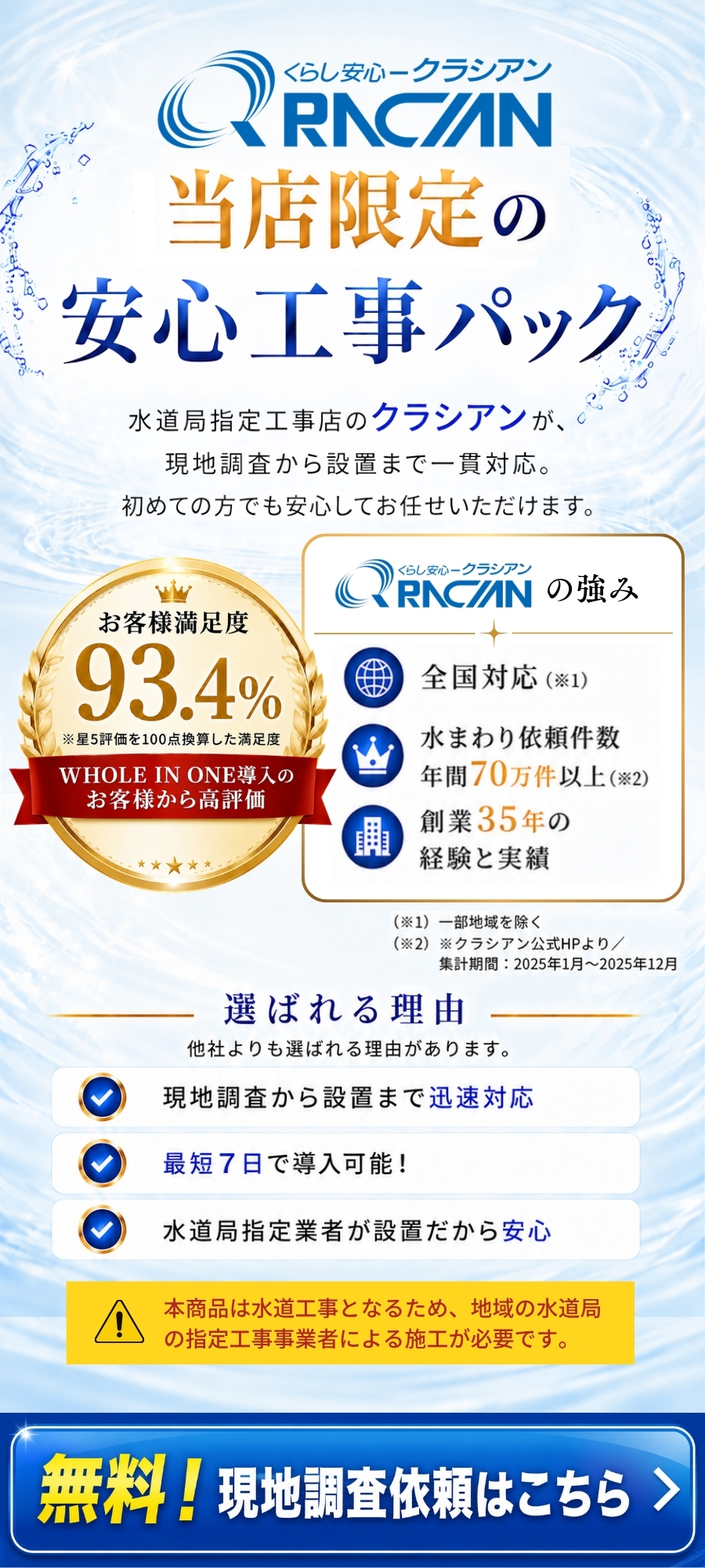 クラシアン現調バナー