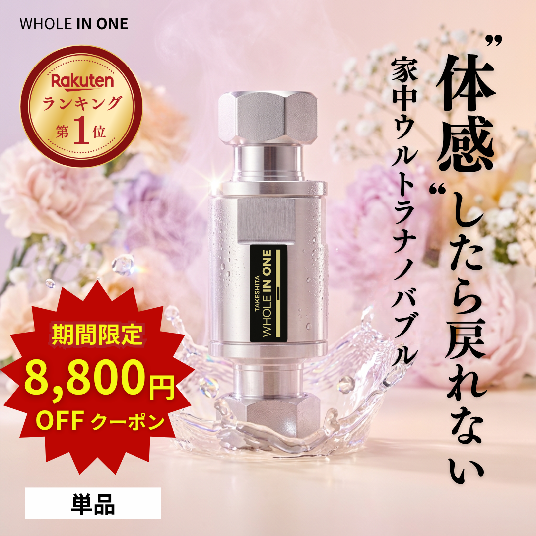 8,800円オフCP配布中 ウルトラファインバブル ウルトラナノバブル 発生装置 単品 キッチン 洗面所 トイレ 家中ウルトラナノバブル