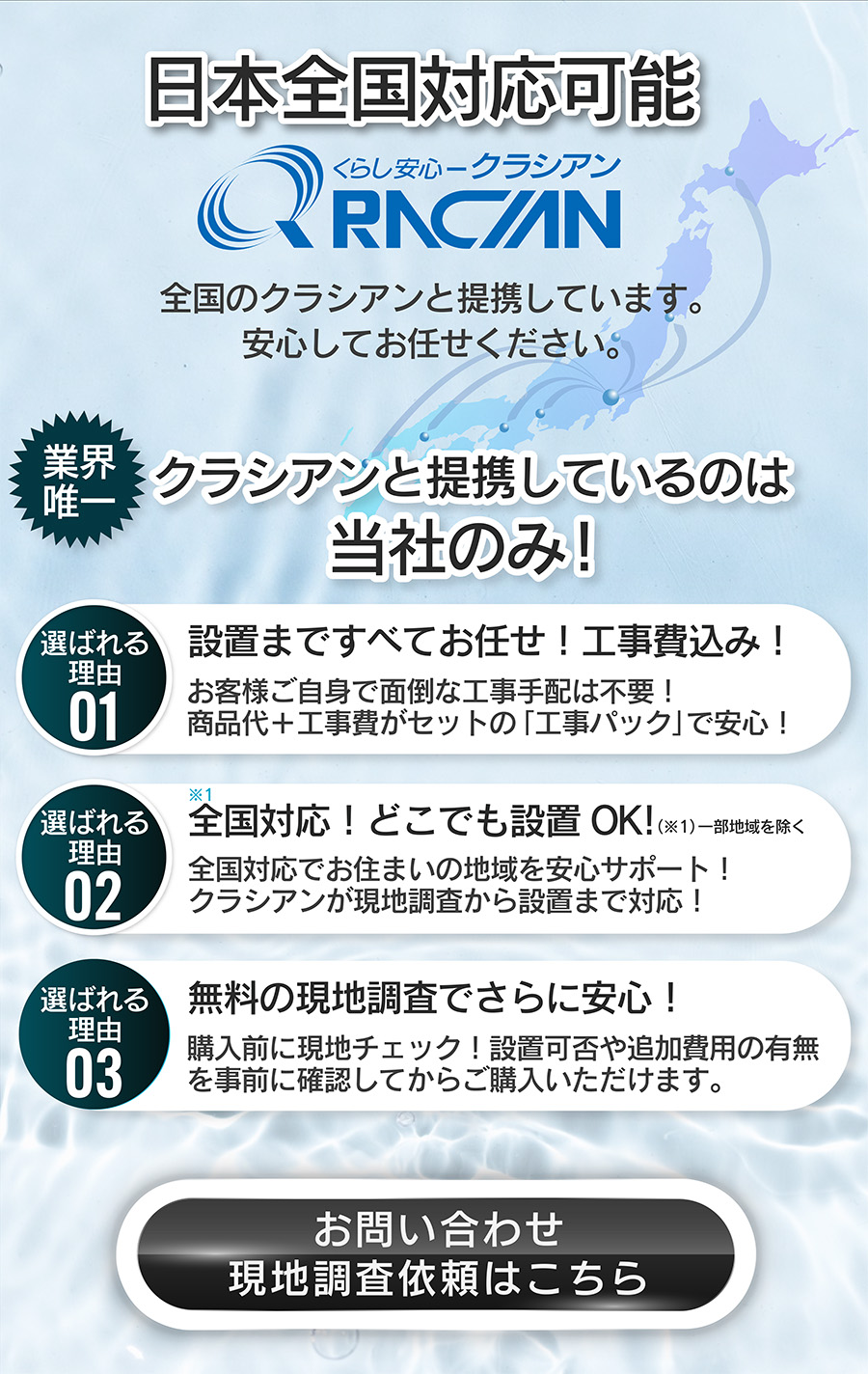 日本全国対応可能