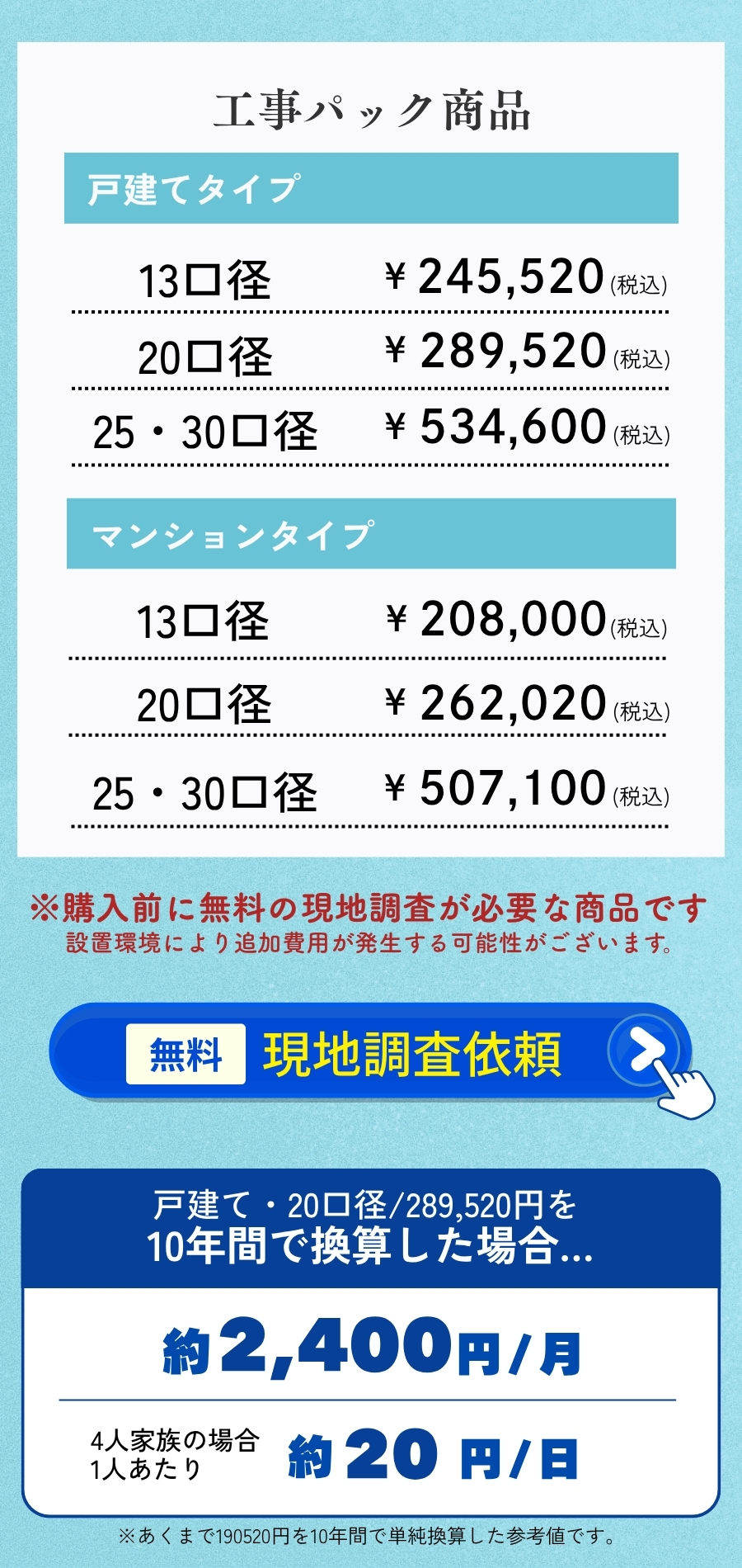 料金表2