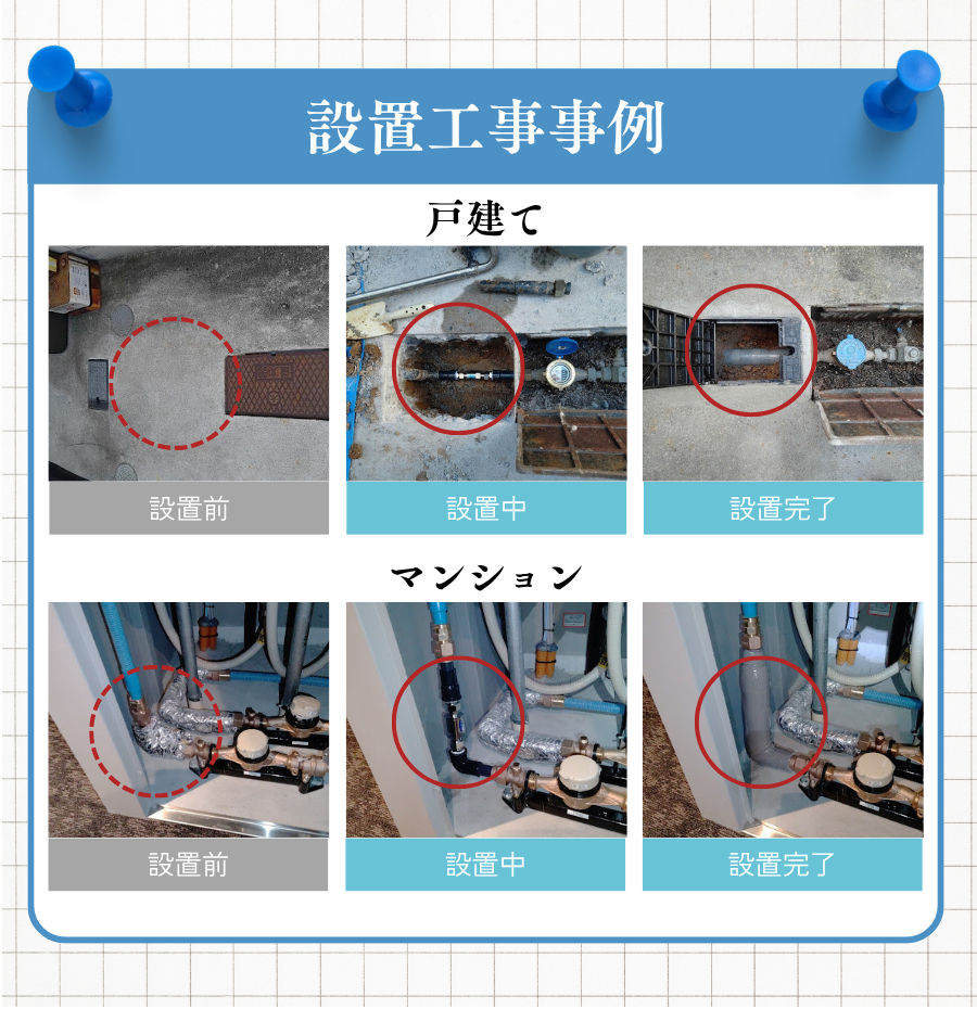 施工事例
