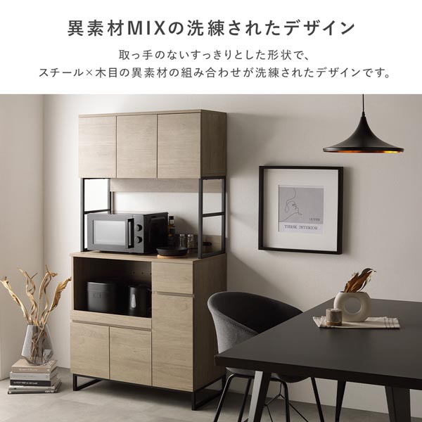 RASIK】異素材MIX キッチンボード Liora【リオラ】90cm幅 : ソファ
