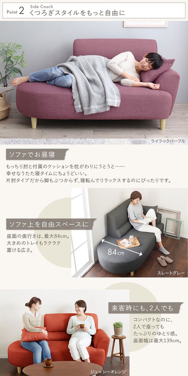 コンパクト片肘カウチソファ Lacroix ラクロワ : ソファ ベッド通販